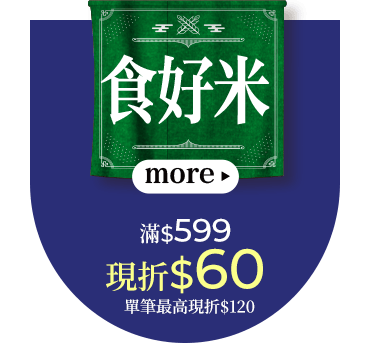 食好米