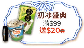 初冰盛典