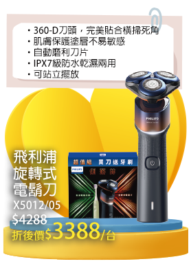飛利浦旋轉式電鬍刀X5012/05