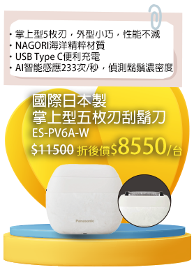 國際日本製掌上型五枚刃刮鬍刀