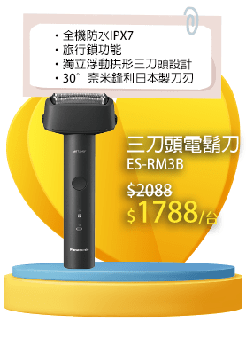 三刀頭電鬍刀 ES-RM3B