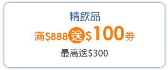 精飲品