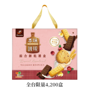 77本味誠現綜合禮盒