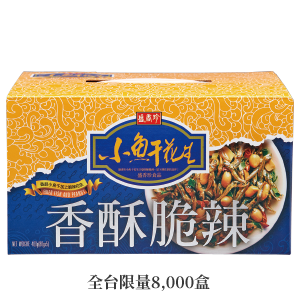 盛香珍花生小魚乾禮盒
