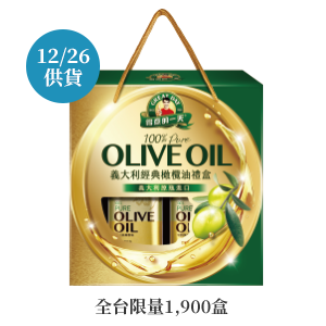 得意的一天義大利經典橄欖油禮盒