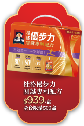 桂格優步力關鍵專利配方