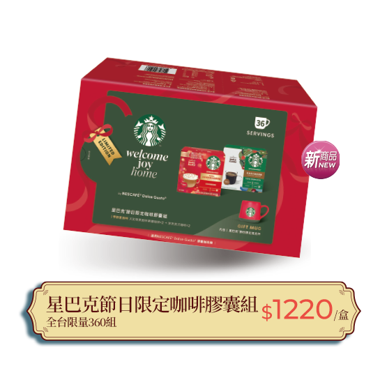 星巴克節日限定咖啡膠囊組