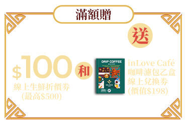 滿額贈