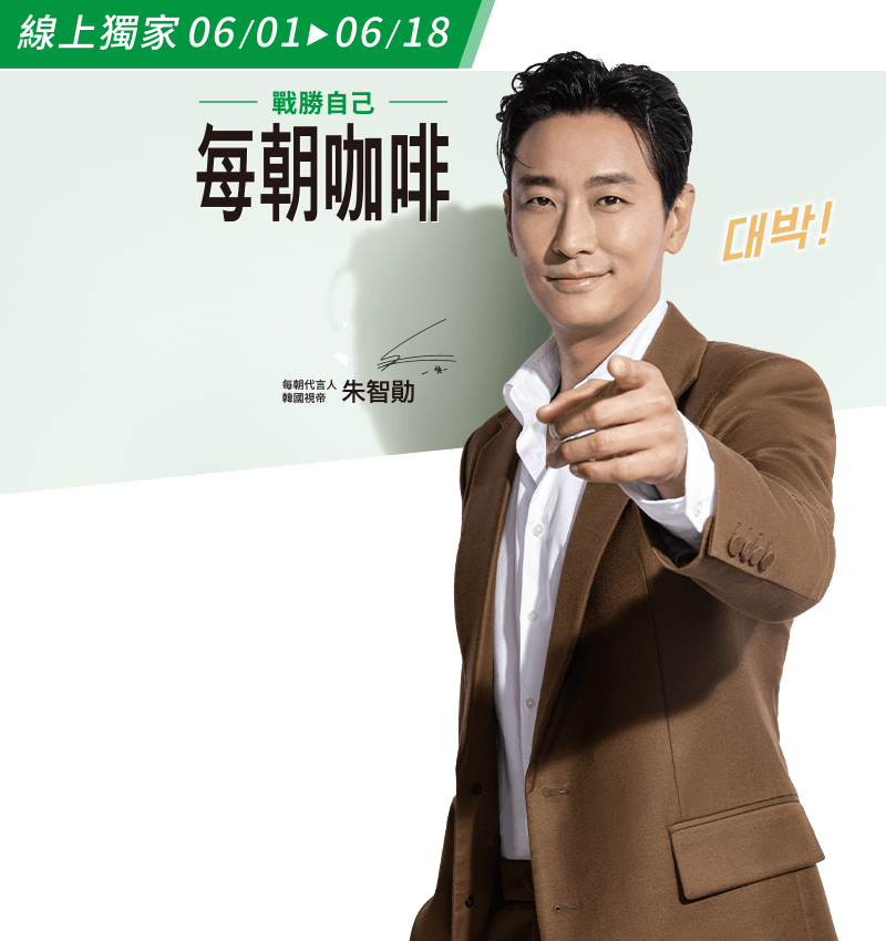戰勝自己每朝咖啡