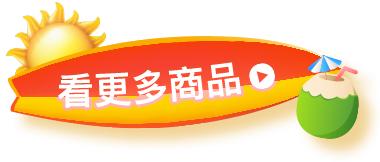 看更多商品