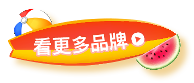 看更多品牌
