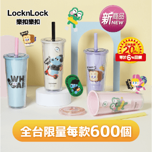 樂扣樂扣酷趣珍奶吸管隨行杯750毫升