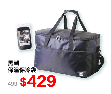 黑潮保溫保冷袋