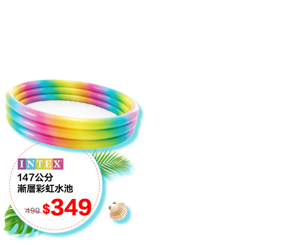 INTEX夏威夷帆船8字型水池