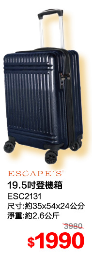 ESCAPE'S 19.5吋登機箱