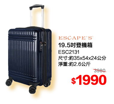 ESCAPE'S 19.5吋登機箱