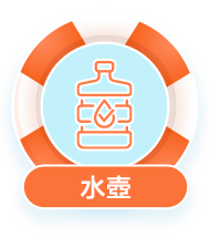 水壺