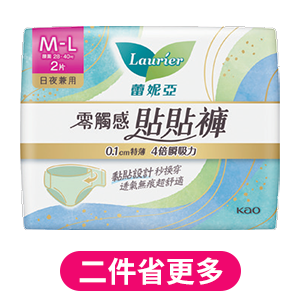 蕾妮亞草本抑菌褲型/極吸好眠晚安褲/零觸感貼貼褲系列