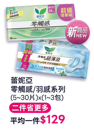 蕾妮亞零觸感/羽感系列(5~30片)x(1~3包)