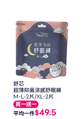 舒芯超薄抑菌涼感舒眠褲M-L-2片/XL-2片