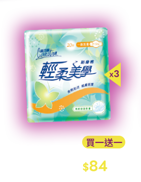 康乃馨輕柔美學貼身棉系列(12~20片)×3包