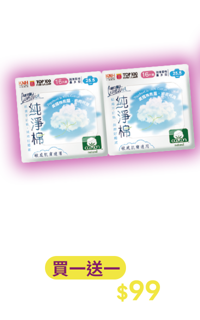 康乃馨純淨棉衛生棉系列(12~18片)x2包