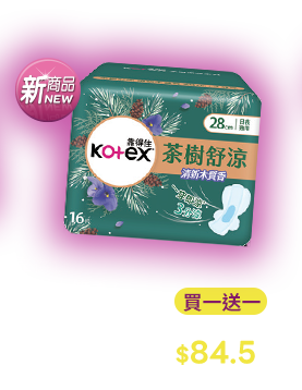 靠得住茶樹木質香/舒涼棉/沁涼棉系列10~18片