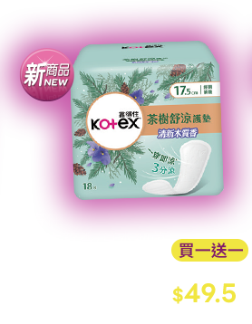 靠得住茶樹木質香/草本抑菌/暖心香氛/茶樹舒涼/沁涼護墊系列(18~26片)x(1~2包)