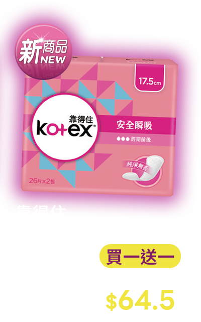 靠得住茶樹木質香/草本抑菌/暖心香氛/茶樹舒涼/沁涼護墊系列(18~26片)x(1~2包)