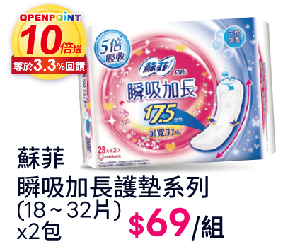 蘇菲瞬吸加長護墊系列(18∼32片)X2包