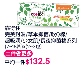靠得住完美封漏/草本抑菌/軟Q棉/超吸洞/少女肌/長夜抑菌棉系列(7~18片)x(2~3包)