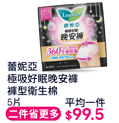 蕾妮亞極吸好眠晚安褲褲型衛生棉5片