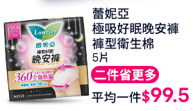 蕾妮亞極吸好眠晚安褲褲型衛生棉5片