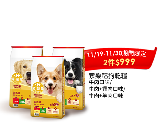 家樂福狗乾糧系列