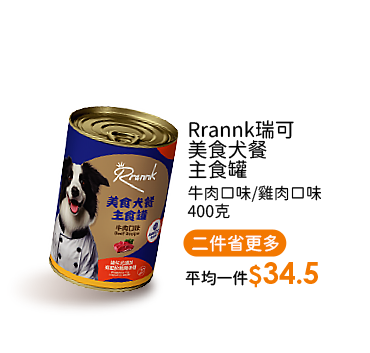 Rrannk瑞可美食犬餐主食罐系列