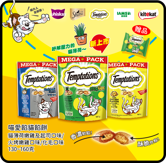 喵愛餡貓餡餅系列