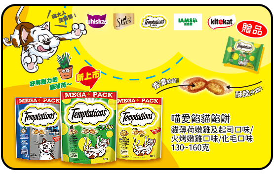 喵愛餡貓餡餅系列