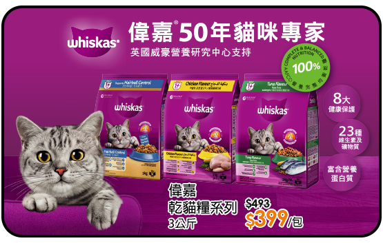 偉嘉乾貓糧系列