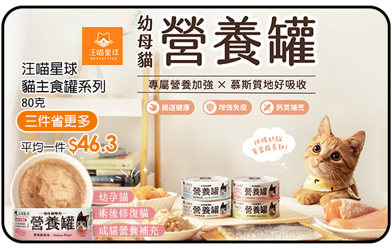 汪喵星球貓主食罐系列