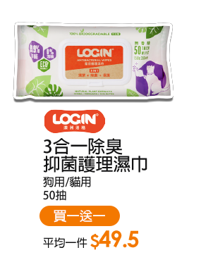 3合一除臭抑菌護理濕巾
