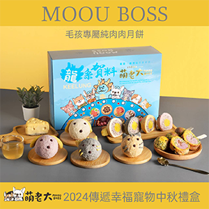 【萌老大】 2025傳遞幸福寵物中秋禮盒送時令魚南瓜盅