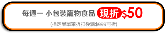 小包裝折$50