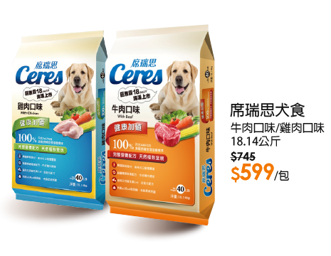 席瑞思犬食