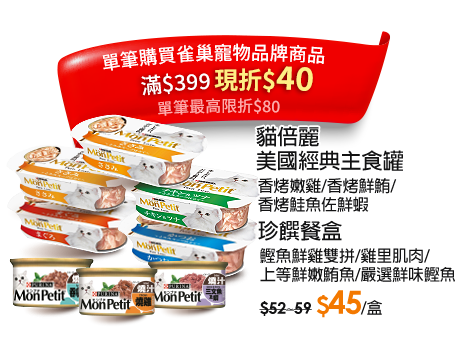 貓倍麗美國經典/饌餐盒