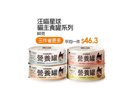 汪喵星球貓主食罐系列
