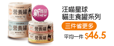 汪喵星球貓主食罐系列