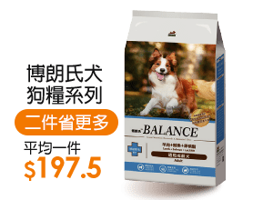 博朗氏犬狗糧系列