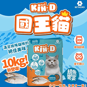 【Kin D國王貓】活力貓糧10KG 