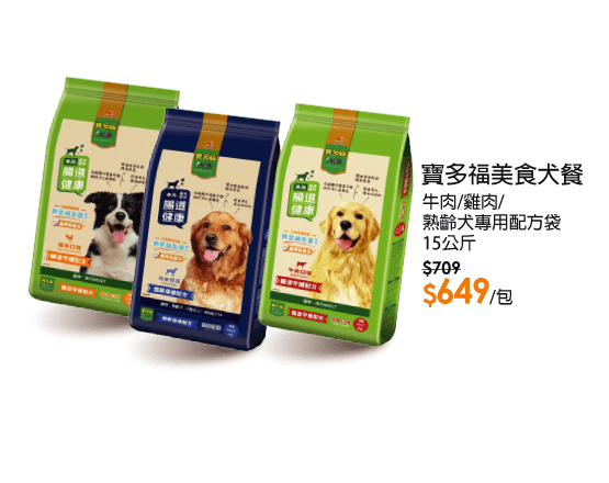 寶多福美食犬餐