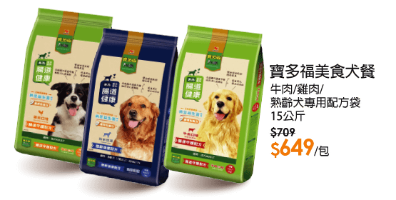 寶多福美食犬餐